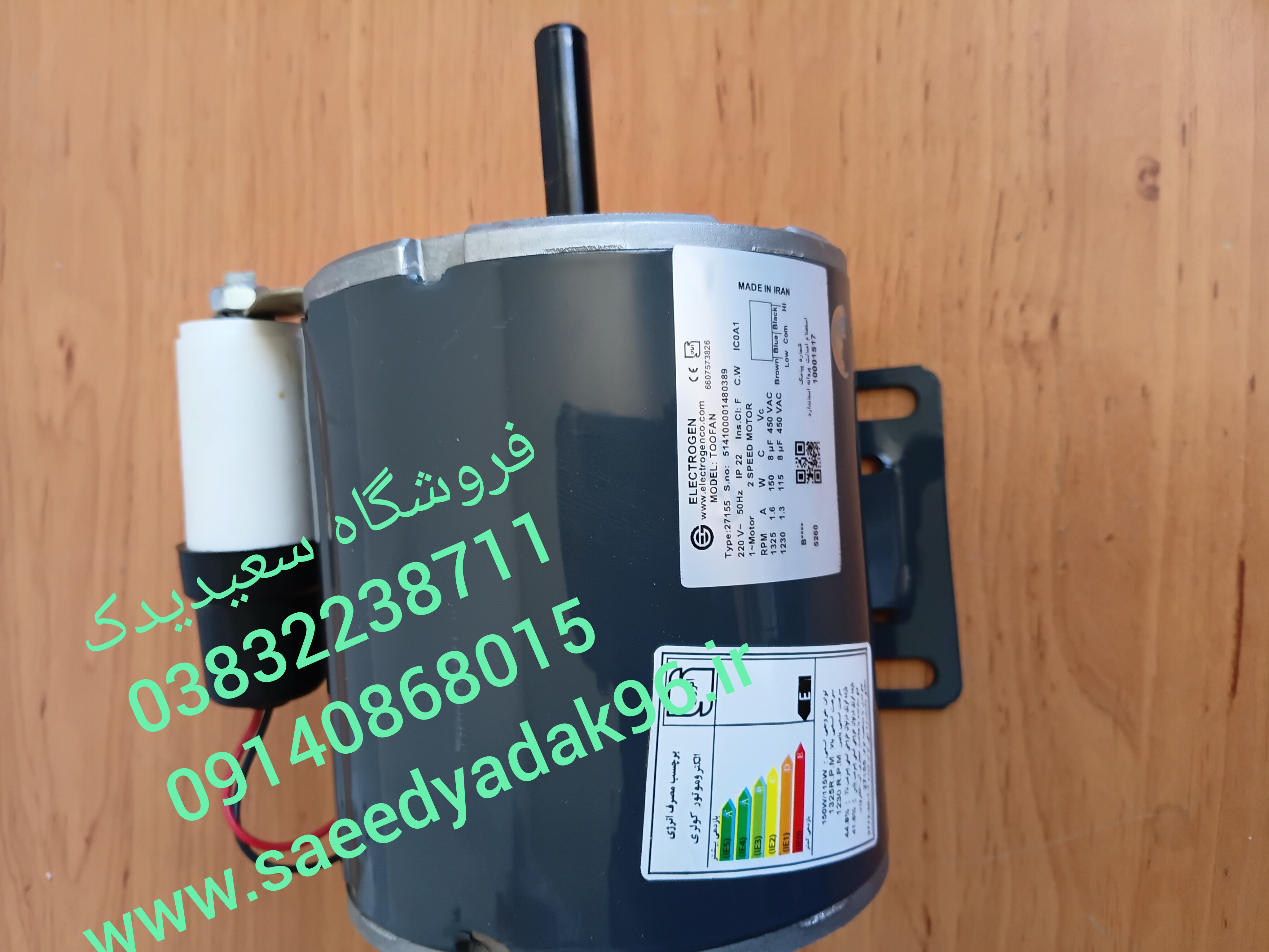 موتورکولر 3200الکتروژن